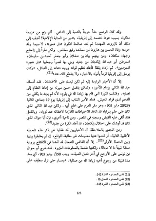 الخلافة الفاطمية المغرب الدشراوي