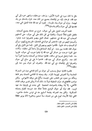 الخلافة الفاطمية المغرب الدشراوي