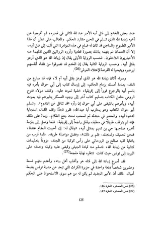 الخلافة الفاطمية المغرب الدشراوي