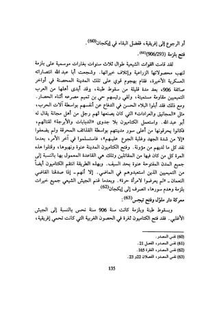 الخلافة الفاطمية المغرب الدشراوي