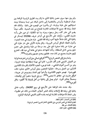 الخلافة الفاطمية المغرب الدشراوي