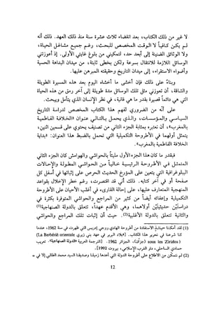 الخلافة الفاطمية المغرب الدشراوي