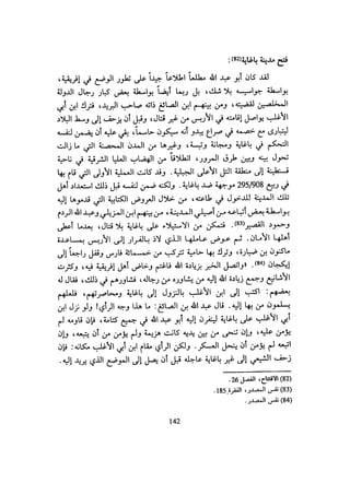 الخلافة الفاطمية المغرب الدشراوي