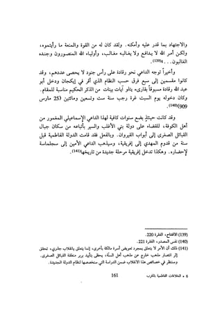 الخلافة الفاطمية المغرب الدشراوي