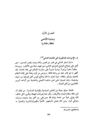 الخلافة الفاطمية المغرب الدشراوي