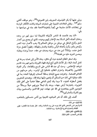 الخلافة الفاطمية المغرب الدشراوي