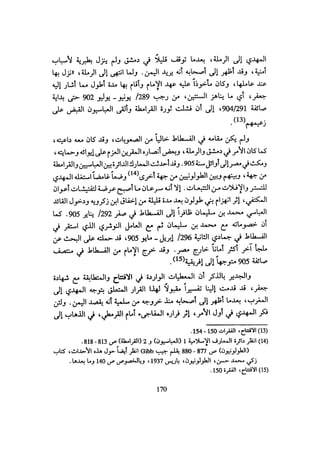 الخلافة الفاطمية المغرب الدشراوي