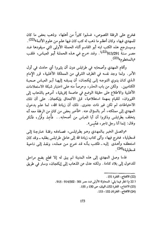 الخلافة الفاطمية المغرب الدشراوي