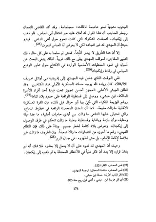 الخلافة الفاطمية المغرب الدشراوي