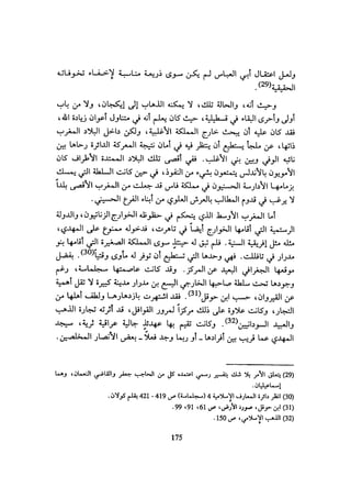 الخلافة الفاطمية المغرب الدشراوي