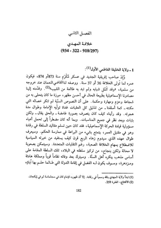 الخلافة الفاطمية المغرب الدشراوي