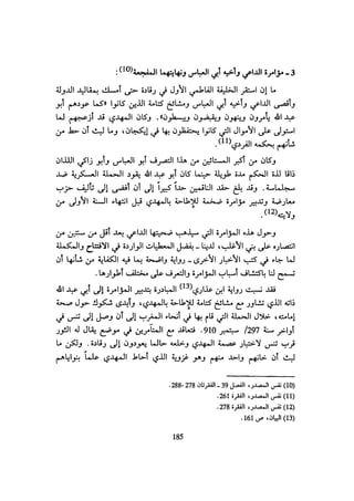 الخلافة الفاطمية المغرب الدشراوي