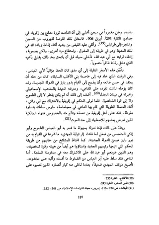 الخلافة الفاطمية المغرب الدشراوي