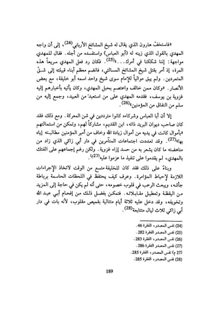 الخلافة الفاطمية المغرب الدشراوي