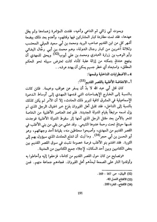 الخلافة الفاطمية المغرب الدشراوي