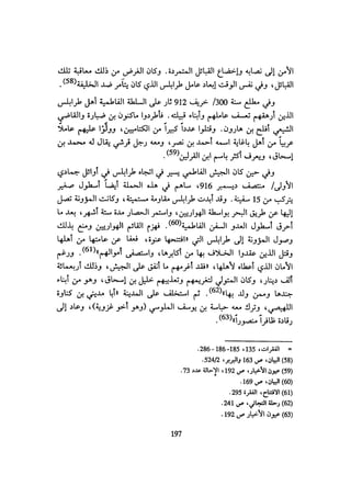 الخلافة الفاطمية المغرب الدشراوي