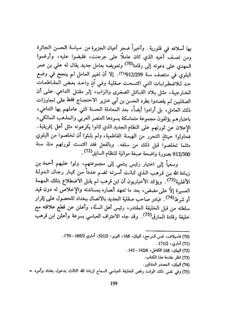 الخلافة الفاطمية المغرب الدشراوي