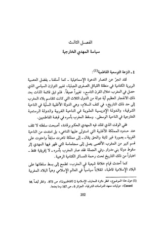 الخلافة الفاطمية المغرب الدشراوي