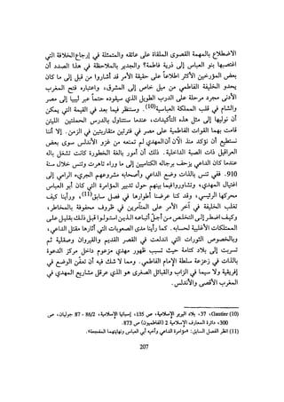 الخلافة الفاطمية المغرب الدشراوي