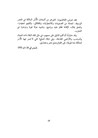 الخلافة الفاطمية المغرب الدشراوي