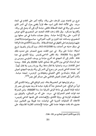 الخلافة الفاطمية المغرب الدشراوي