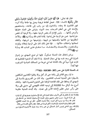 الخلافة الفاطمية المغرب الدشراوي