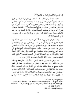 الخلافة الفاطمية المغرب الدشراوي