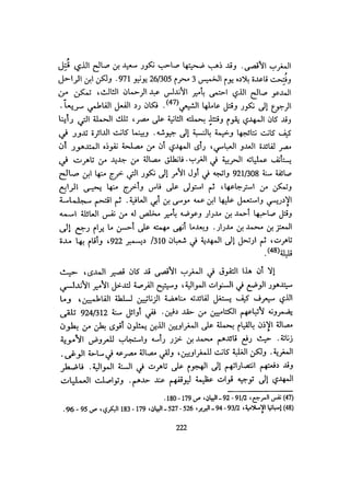 الخلافة الفاطمية المغرب الدشراوي