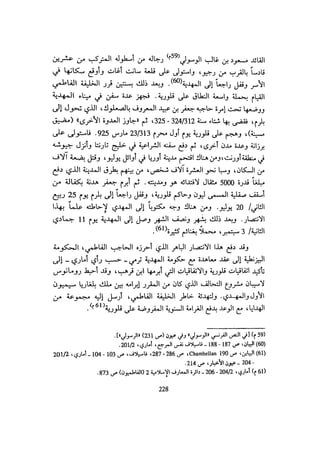 الخلافة الفاطمية المغرب الدشراوي