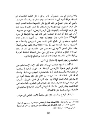 الخلافة الفاطمية المغرب الدشراوي