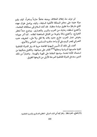 الخلافة الفاطمية المغرب الدشراوي