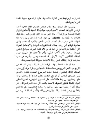 الخلافة الفاطمية المغرب الدشراوي