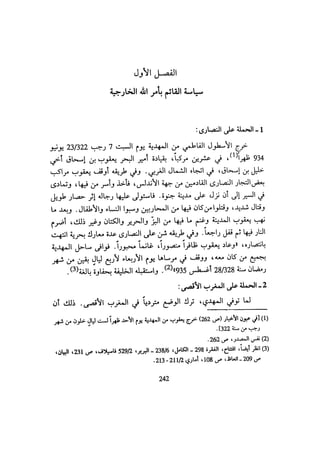 الخلافة الفاطمية المغرب الدشراوي