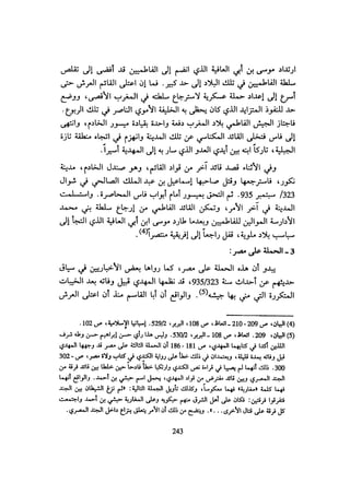 الخلافة الفاطمية المغرب الدشراوي