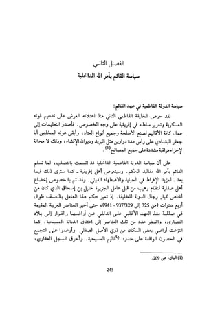 الخلافة الفاطمية المغرب الدشراوي