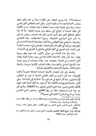 الخلافة الفاطمية المغرب الدشراوي