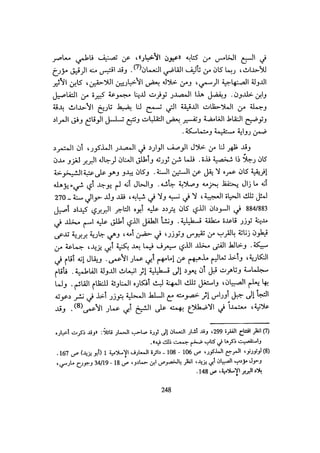 الخلافة الفاطمية المغرب الدشراوي