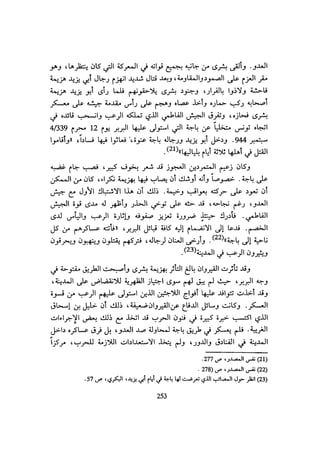 الخلافة الفاطمية المغرب الدشراوي