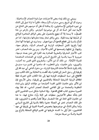 الخلافة الفاطمية المغرب الدشراوي