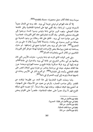 الخلافة الفاطمية المغرب الدشراوي