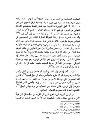 الخلافة الفاطمية المغرب الدشراوي