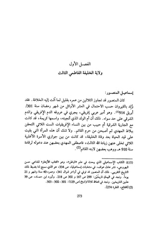 الخلافة الفاطمية المغرب الدشراوي