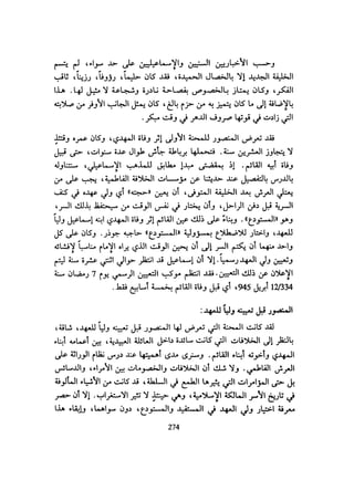 الخلافة الفاطمية المغرب الدشراوي