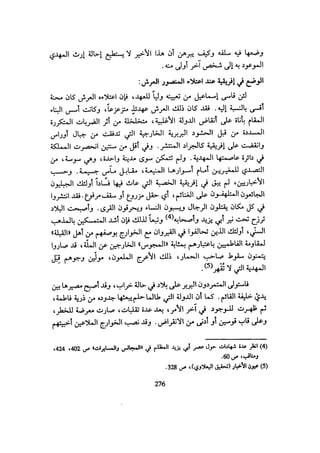 الخلافة الفاطمية المغرب الدشراوي