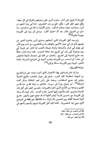 الخلافة الفاطمية المغرب الدشراوي