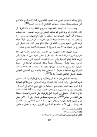 الخلافة الفاطمية المغرب الدشراوي