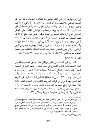 الخلافة الفاطمية المغرب الدشراوي