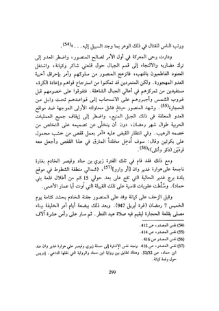 الخلافة الفاطمية المغرب الدشراوي