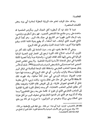 الخلافة الفاطمية المغرب الدشراوي