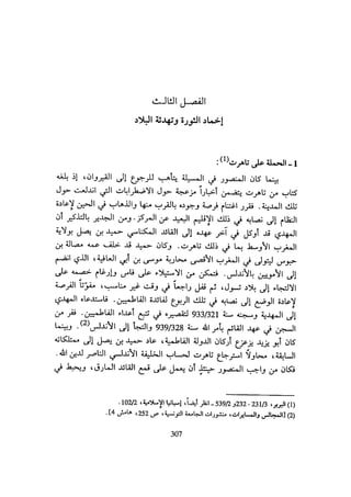 الخلافة الفاطمية المغرب الدشراوي